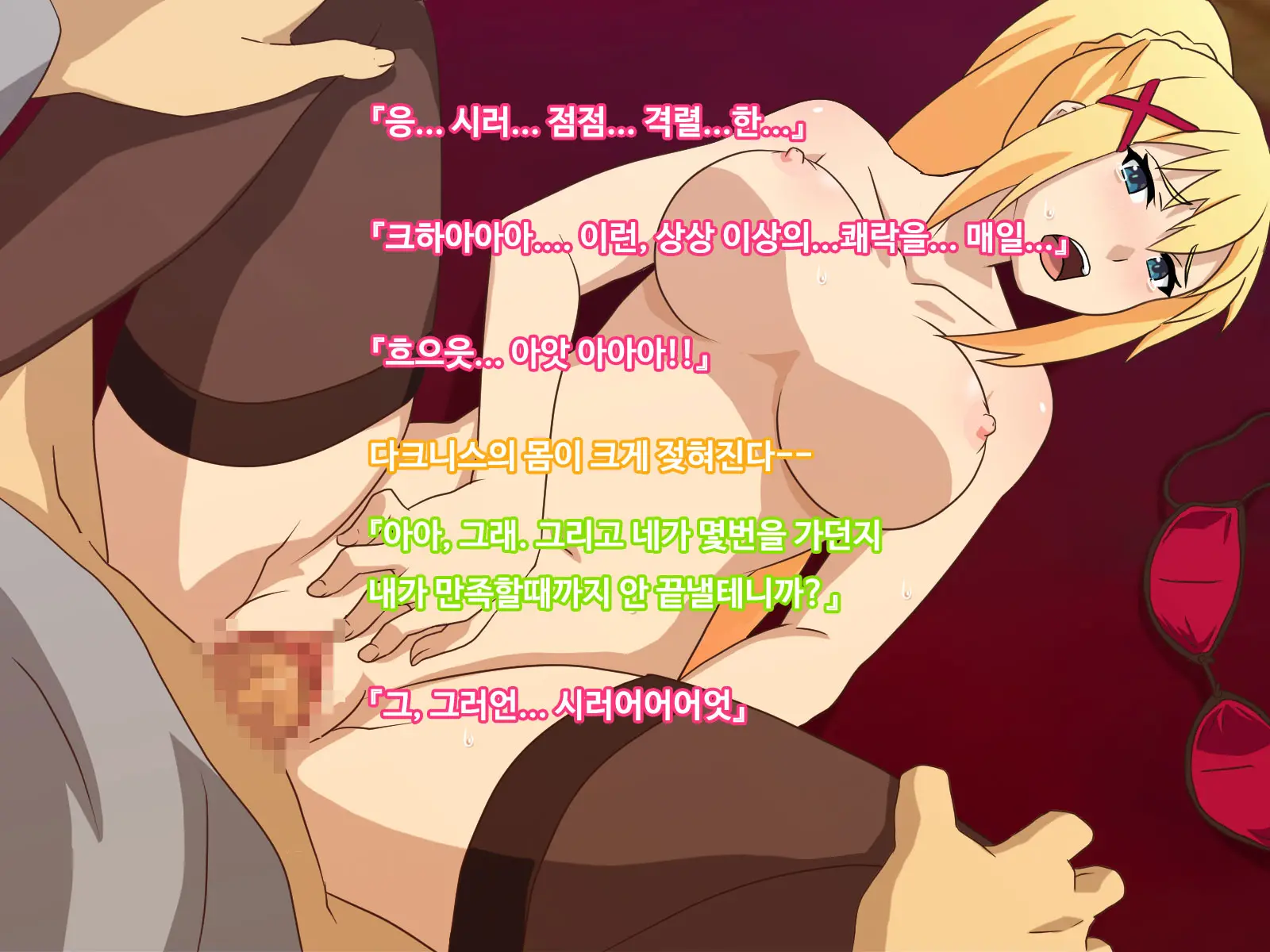 Kono Subarashii Joukyou Ni Kansha O! 2 | 이 멋진 상황에 감사를! 2